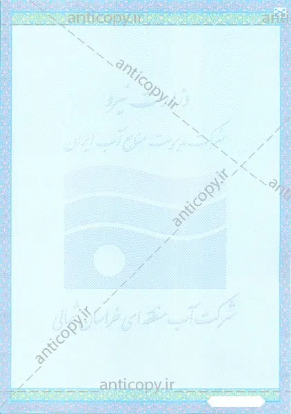 پروانه بهره برداری از چاه ضدجعل شرکت آب منطقه ای خراسان شمالی از پایا سیستم بهستان - تصویر ۱