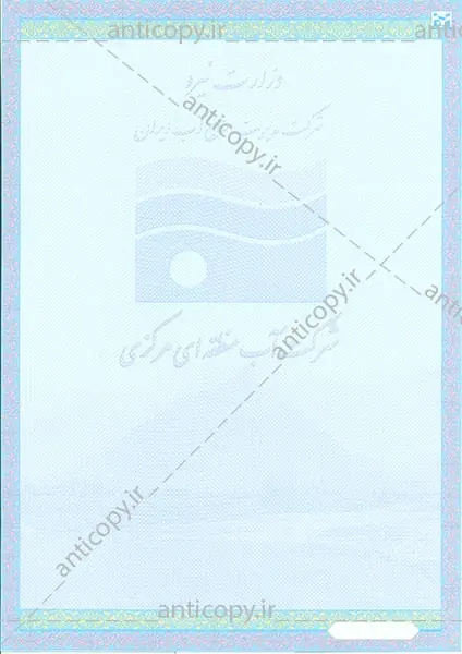 پروانه بهره برداری از چاه ضدجعل شرکت آب منطقه ای مرکزی از پایا سیستم بهستان - تصویر ۱