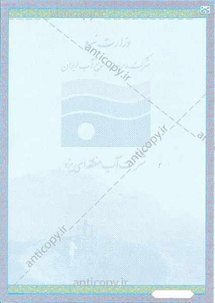 پروانه بهره برداری از چاه ضدجعل شرکت آب منطقه ای یزد از پایا سیستم بهستان - تصویر ۱