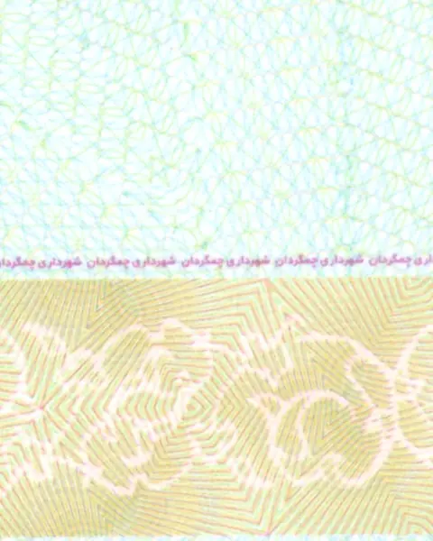 اوراق ضدجعل شهرداری چمگردان از پایا سیستم بهستان - تصویر ۲