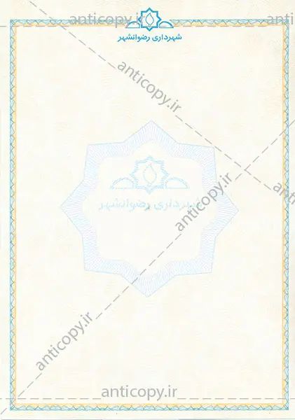 اوراق ضدجعل شهرداری رضوانشهر از پایا سیستم بهستان - تصویر ۱