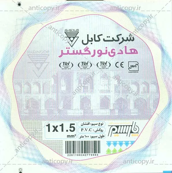 کارت محصول ضدجعل شرکت کابل هادی نور گستر از پایا سیستم بهستان - تصویر ۱
