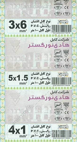 کارت محصول ضدجعل شرکت کابل هادی نور گستر از پایا سیستم بهستان - تصویر ۳