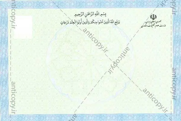 دانشنامه ضدجعل موسسه آموزش و پژوهش ریاست جمهوری از پایا سیستم بهستان - تصویر ۱
