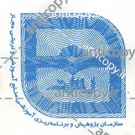 ایمن مهر سازمان پژوهش و برنامه ریزی آموزشی از پایا سیستم بهستان - تصویر ۱