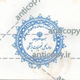 ایمن مهر اداره تجهیزات پزشکی از پایا سیستم بهستان - تصویر ۲