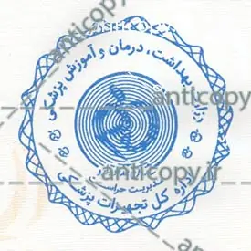 ایمن مهر اداره تجهیزات پزشکی از پایا سیستم بهستان - تصویر ۴