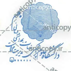 ایمن مهر دانشگاه علوم پزشکی بم از پایا سیستم بهستان - تصویر ۱