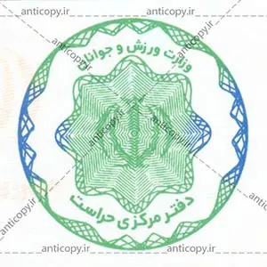 ایمن مهر وزارت ورزش و جوانان از نمونه‌های ضدجعل پایا سیستم بهستان - تصویر ۱