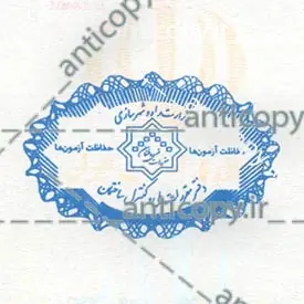 ایمن مهر وزارت راه و شهرسازی از پایا سیستم بهستان - تصویر ۱
