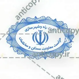 ایمن مهر معاونت مسکن و ساختمان وزارت راه و شهرسازی از پایا سیستم بهستان - تصویر ۱