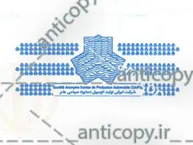 ایمن مهر حفاظت اسناد شرکت سایپا از پایا سیستم بهستان - تصویر ۱