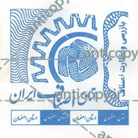 ایمن مهر اتاق اصناف ایران از پایا سیستم بهستان - تصویر ۱