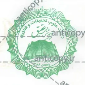 ایمن مهر موسسه آموزش عالی عتیق از پایا سیستم بهستان - تصویر ۱