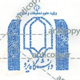 ایمن مهر دانشگاه یزد از پایا سیستم بهستان - تصویر ۱