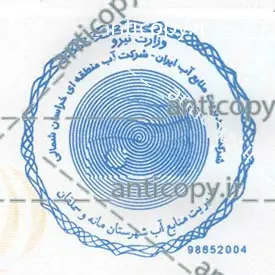 ایمن مهر شرکت سهامی آب منطقه ای خراسان شمالی از نمونه‌های ضدجعل پایا سیستم بهستان - تصویر ۳