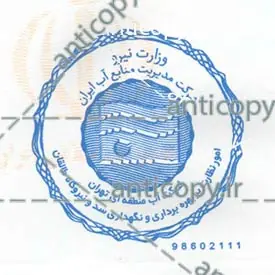 ایمن مهر شرکت سهامی آب منطقه ای تهران از پایا سیستم بهستان - تصویر ۲