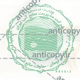 ایمن مهر شرکت سهامی آب منطقه ای لرستان از پایا سیستم بهستان - تصویر ۱