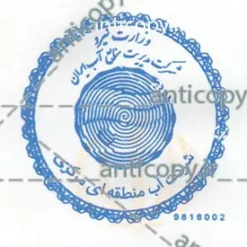 ایمن مهر شرکت آب منطقه ای مرکزی از پایا سیستم بهستان - تصویر ۱