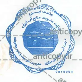 ایمن مهر شرکت آب منطقه ای مرکزی از پایا سیستم بهستان - تصویر ۳