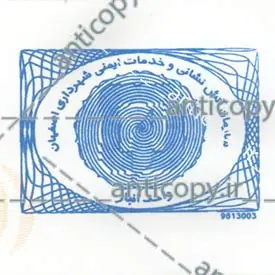 ایمن مهر سازمان آتش نشانی و خدمات ایمنی شهرداری اصفهان از نمونه‌های ضدجعل پایا سیستم بهستان - تصویر ۳