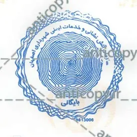 ایمن مهر سازمان آتش نشانی و خدمات ایمنی شهرداری اصفهان از نمونه‌های ضدجعل پایا سیستم بهستان - تصویر ۴