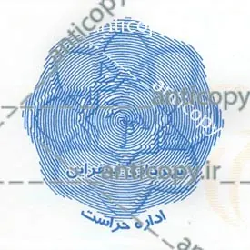 ایمن مهر شهرداری اسفراین از نمونه‌های ضدجعل پایا سیستم بهستان - تصویر ۱