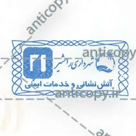 ایمن مهر شهرداری رامشیر از پایا سیستم بهستان - تصویر ۳