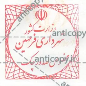ایمن مهر شهرداری فرمهین از پایا سیستم بهستان - تصویر ۱