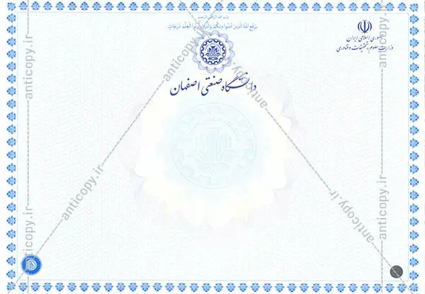دانشنامه ضدجعل دانشگاه صنعتی اصفهان از پایا سیستم بهستان - تصویر ۱