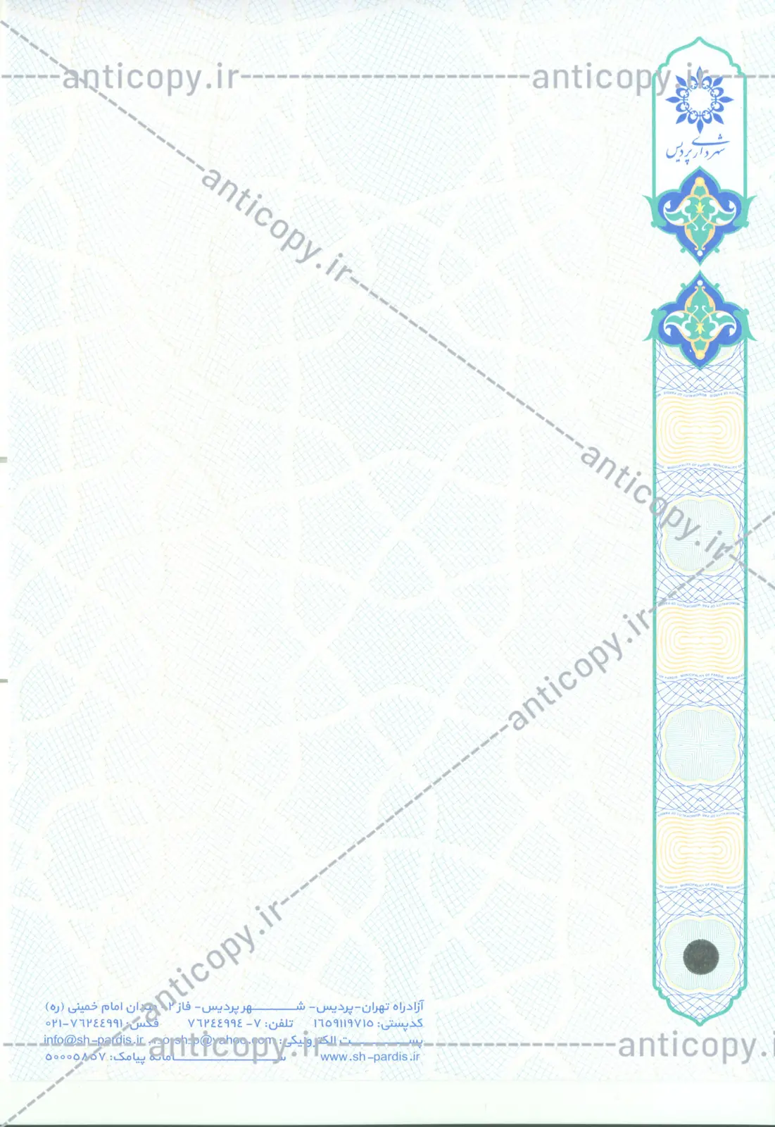 اوراق ضدجعل شهرداری پردیس از پایا سیستم بهستان - تصویر ۱