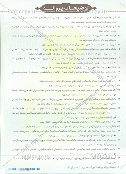 اوراق پروانه ضدجعل شهرداری اسدآباد همدان از پایا سیستم بهستان - تصویر ۲