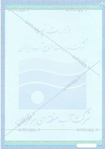پروانه بهره برداری از چاه ضدجعل شرکت آب منطقه ای هرمزگان از پایا سیستم بهستان - تصویر ۱
