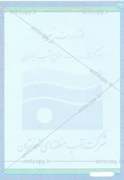 پروانه بهره برداری از چاه ضدجعل شرکت آب منطقه ای لرستان از پایا سیستم بهستان - تصویر ۱