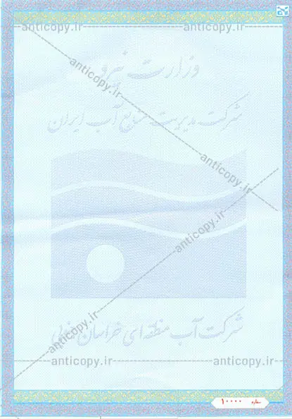 پروانه بهره برداری از چاه ضدجعل شرکت آب منطقه ای خراسان جنوبی از پایا سیستم بهستان - تصویر ۱