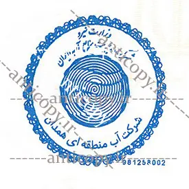 ایمن مهر شرکت آب منطقه ای همدان از پایا سیستم بهستان - تصویر ۱