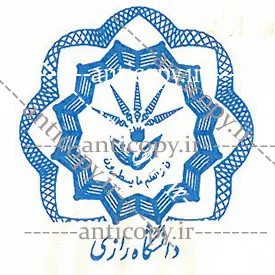 مهر ضدجعل دانشگاه رازی از پایا سیستم بهستان - تصویر ۱