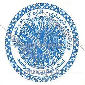 ایمن مهر اداره راه و شهرسازی کهگیلویه و بویراحمد از پایا سیستم بهستان - تصویر ۱