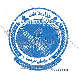 ایمن مهر سازمان منطقه ویژه اقتصادی کنگان از نمونه‌های ضدجعل پایا سیستم بهستان - تصویر ۱