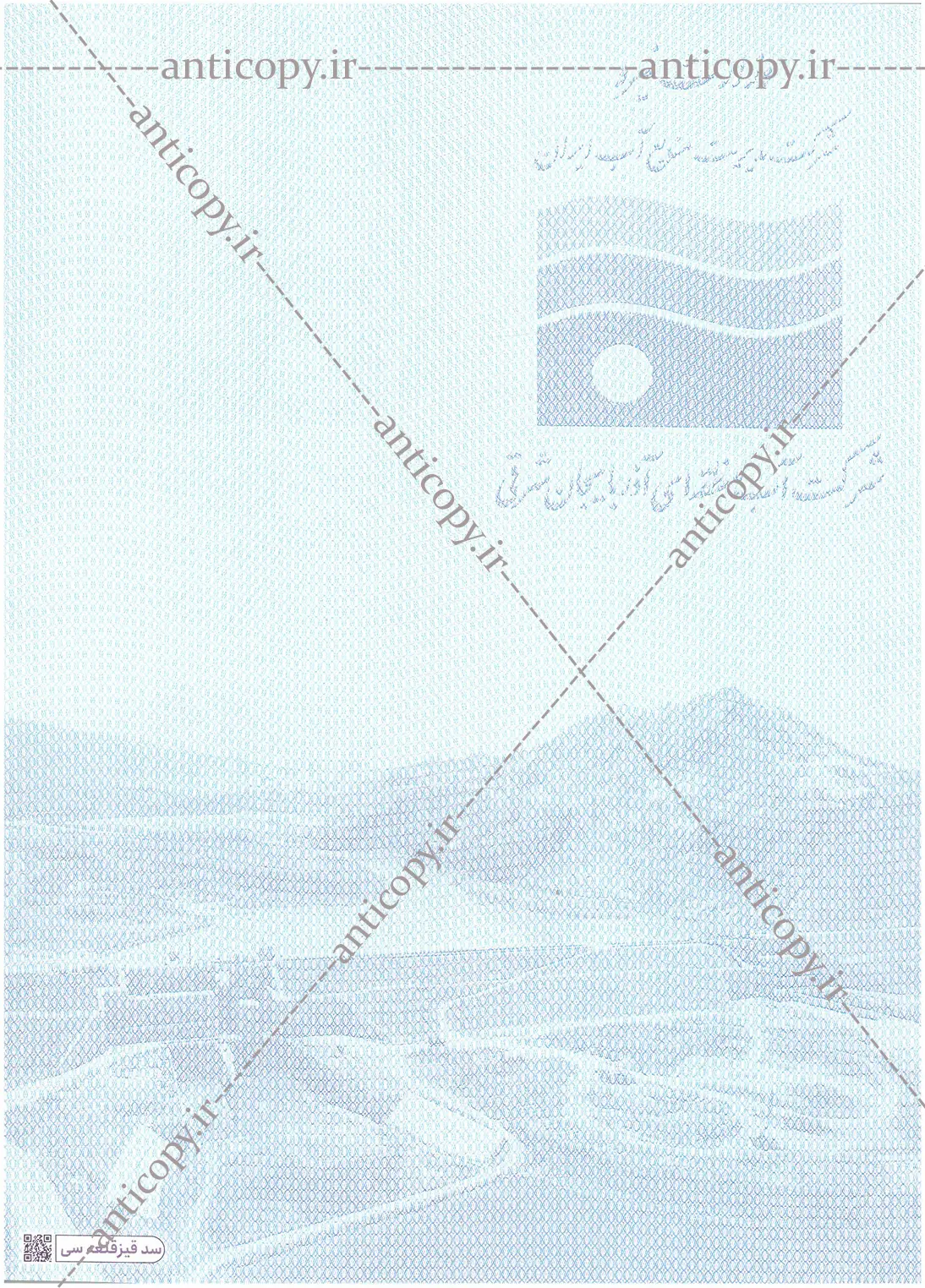 پروانه بهره برداری از چاه ضدجعل شرکت آب منطقه ای آذربایجان شرقی از پایا سیستم بهستان - تصویر ۳