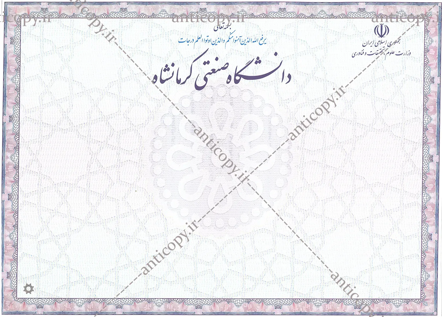 دانشنامه ضدجعل دانشگاه صنعتی کرمانشاه از پایا سیستم بهستان - تصویر ۱