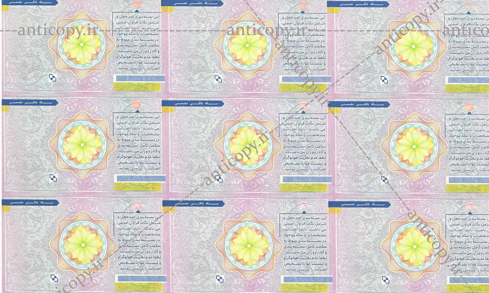 ایمن گلد کارت و بسته بندی ضدجعل سکه اتحادیه طلا و جواهرات اصفهان از پایا سیستم بهستان - تصویر ۲
