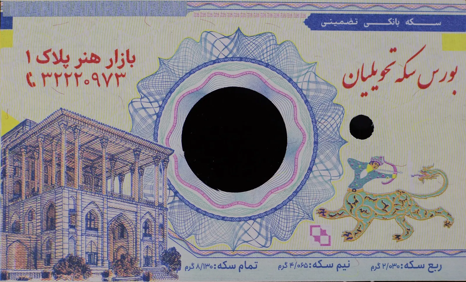 ایمن گلد کارت و بسته بندی ضدجعل سکه اتحادیه طلا و جواهرات اصفهان از پایا سیستم بهستان - تصویر ۳