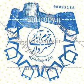 مهر ضدجعل شهرداری خرم آباد از نمونه‌های ضدجعل پایا سیستم بهستان - تصویر ۱