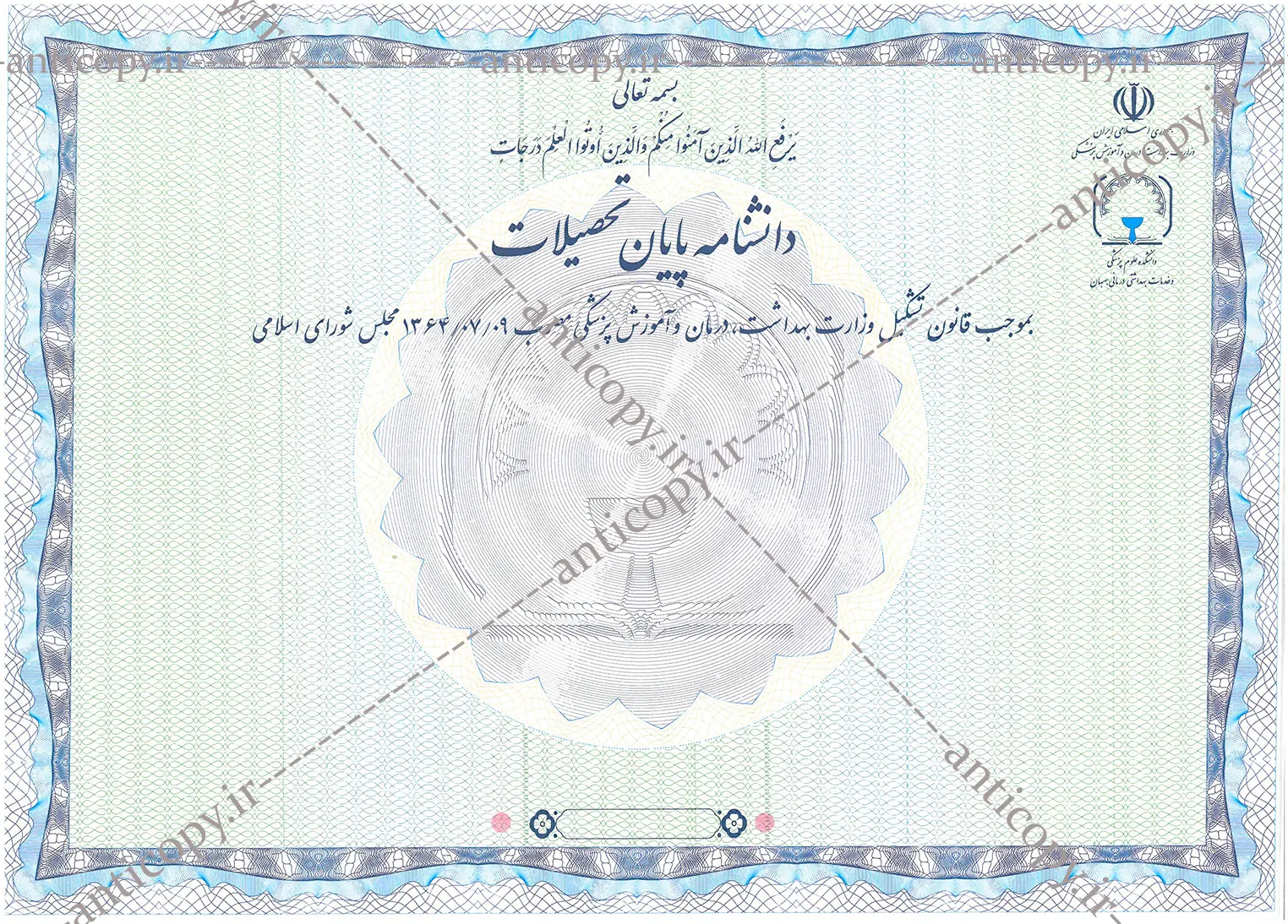 دانشنامه ضدجعل دانشگاه علوم پزشکی بهبهان از پایا سیستم بهستان - تصویر ۱