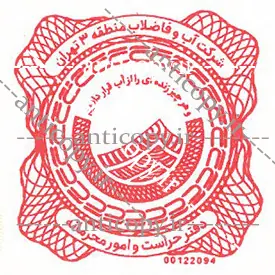 ایمن مهر سازمان آب و فاضلاب منطقه 3 تهران از پایا سیستم بهستان - تصویر ۲