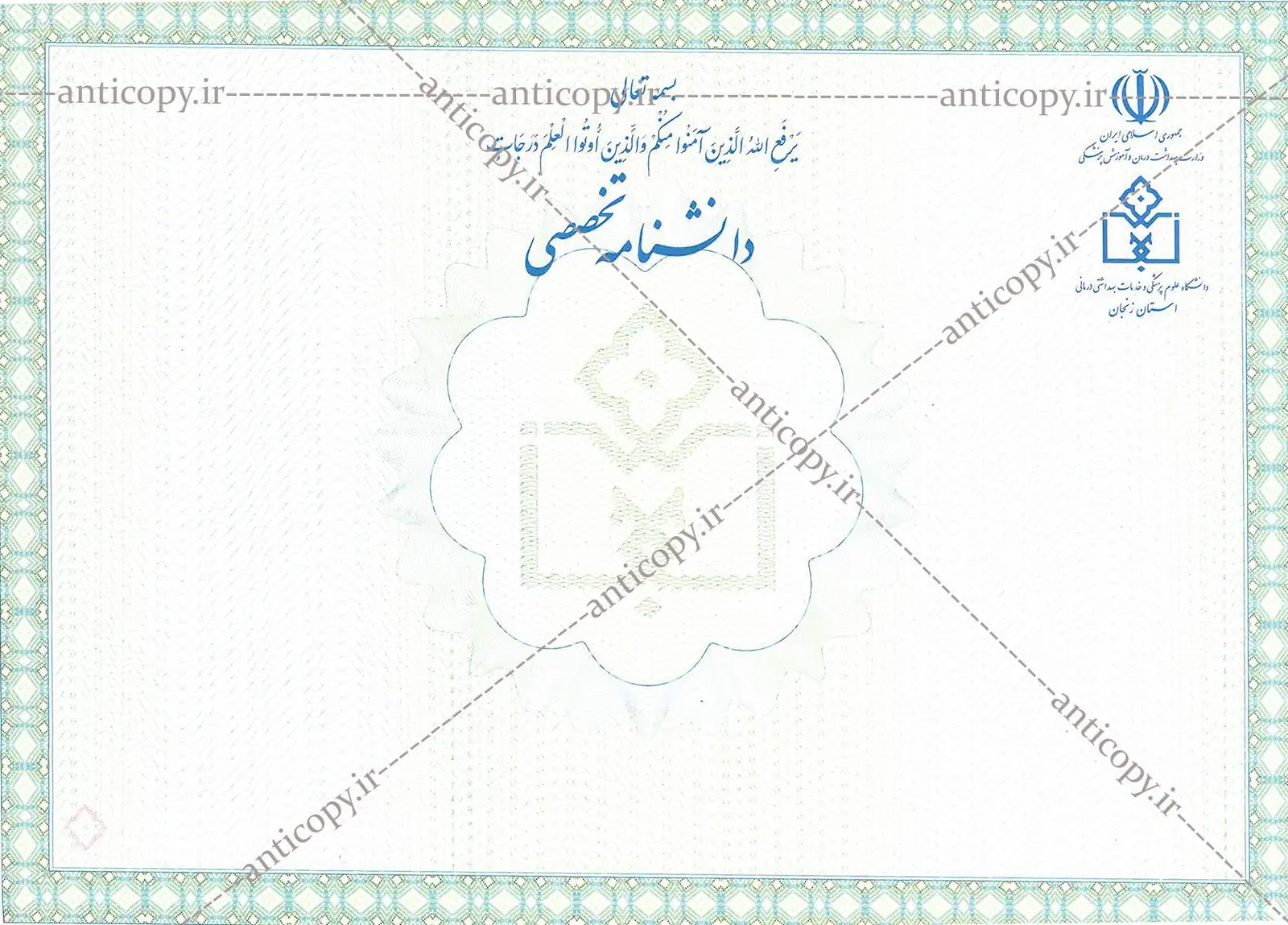 دانشنامه تخصصی امنیتی دانشگاه علوم پزشکی زنجان از پایا سیستم بهستان - تصویر ۱