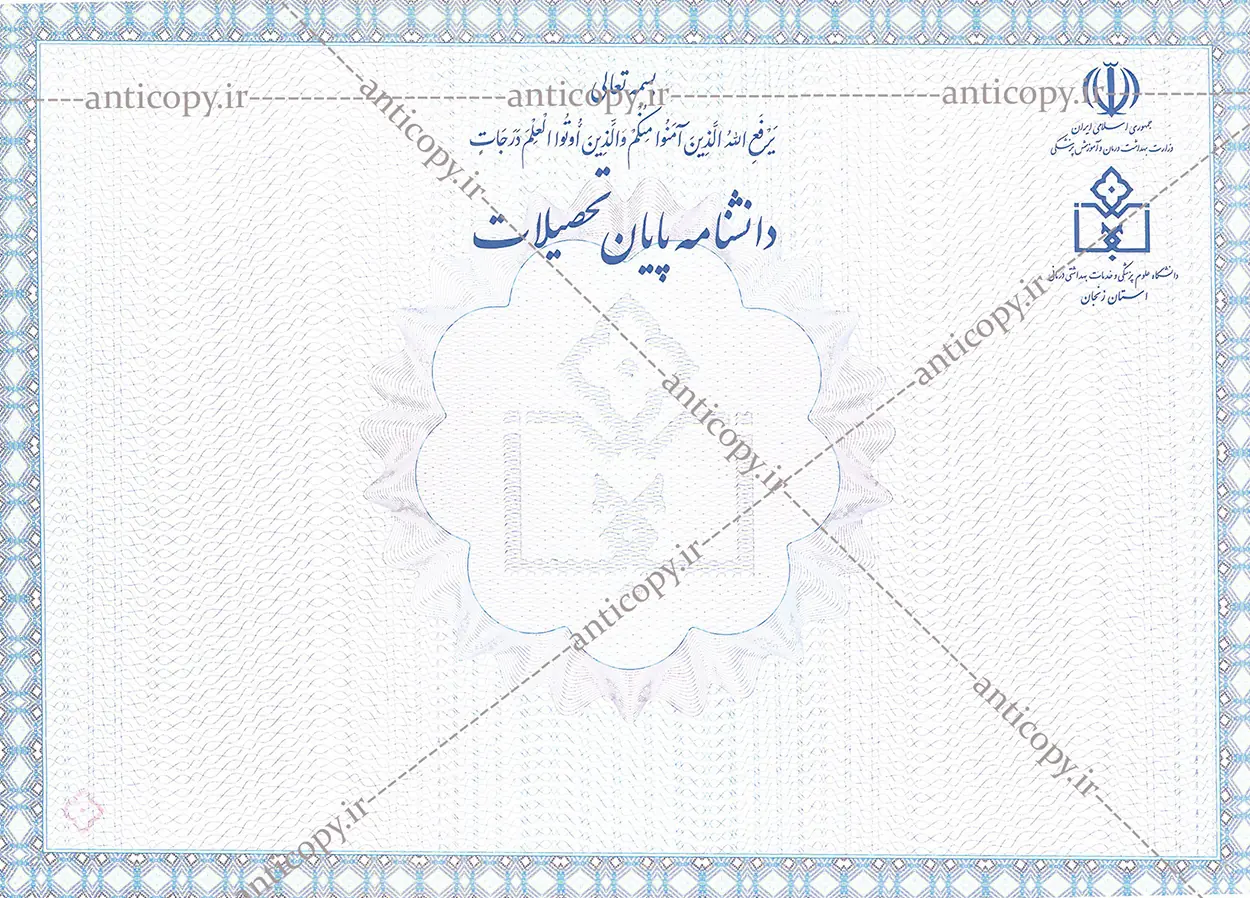 دانشنامه ضدجعل دانشگاه علوم پزشکی زنجان از پایا سیستم بهستان - تصویر ۲