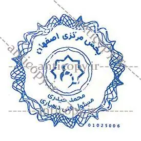 ایمن مهر بخش مرکزی اصفهان از نمونه‌های ضدجعل پایا سیستم بهستان - تصویر ۲