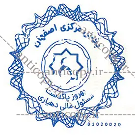 ایمن مهر بخش مرکزی اصفهان از نمونه‌های ضدجعل پایا سیستم بهستان - تصویر ۳